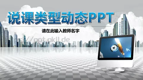 复试自我介绍在此输入教师名字PPT模板 缩略图