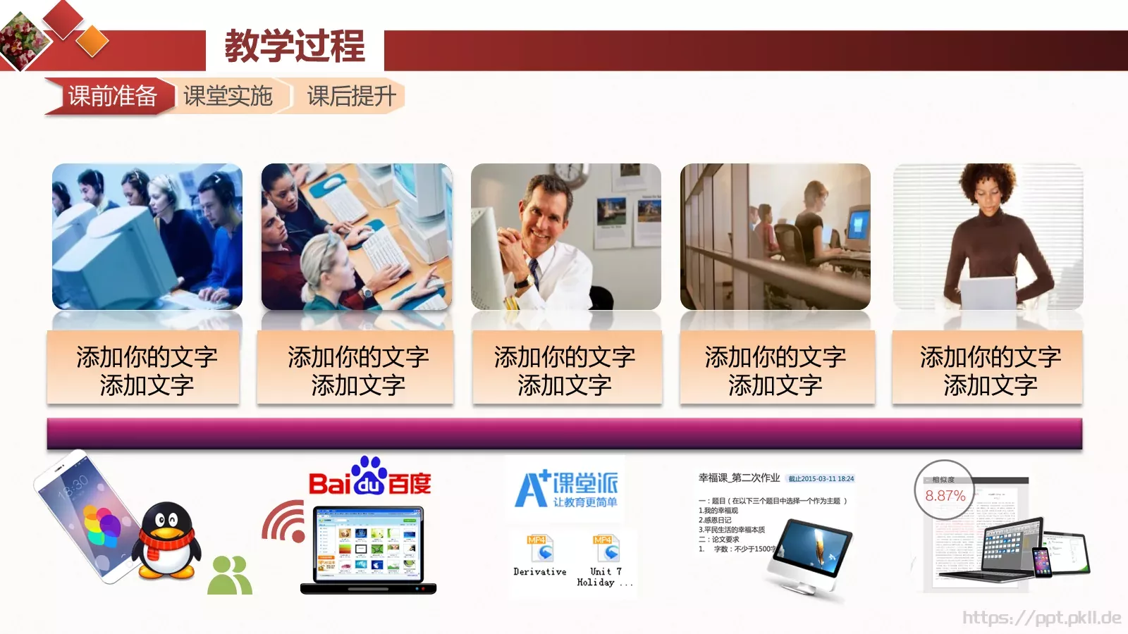 通用版式设计标题PPT模板 第 17 页预览图
