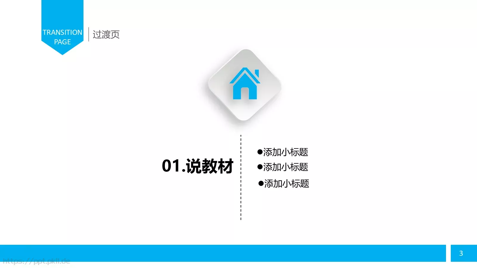 教师说课PPT模板 第 3 页缩略图