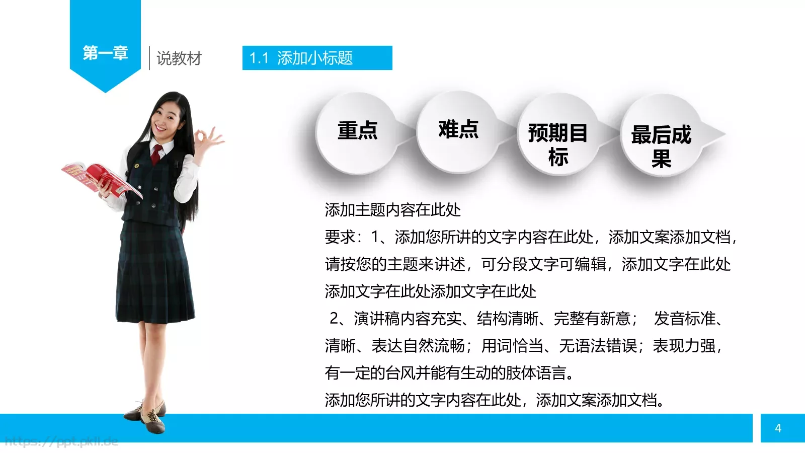教师说课PPT模板 第 4 页缩略图