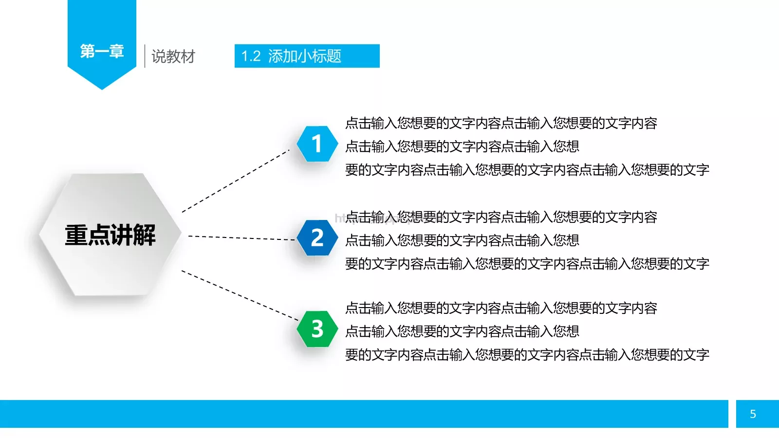 教师说课PPT模板 第 5 页预览图