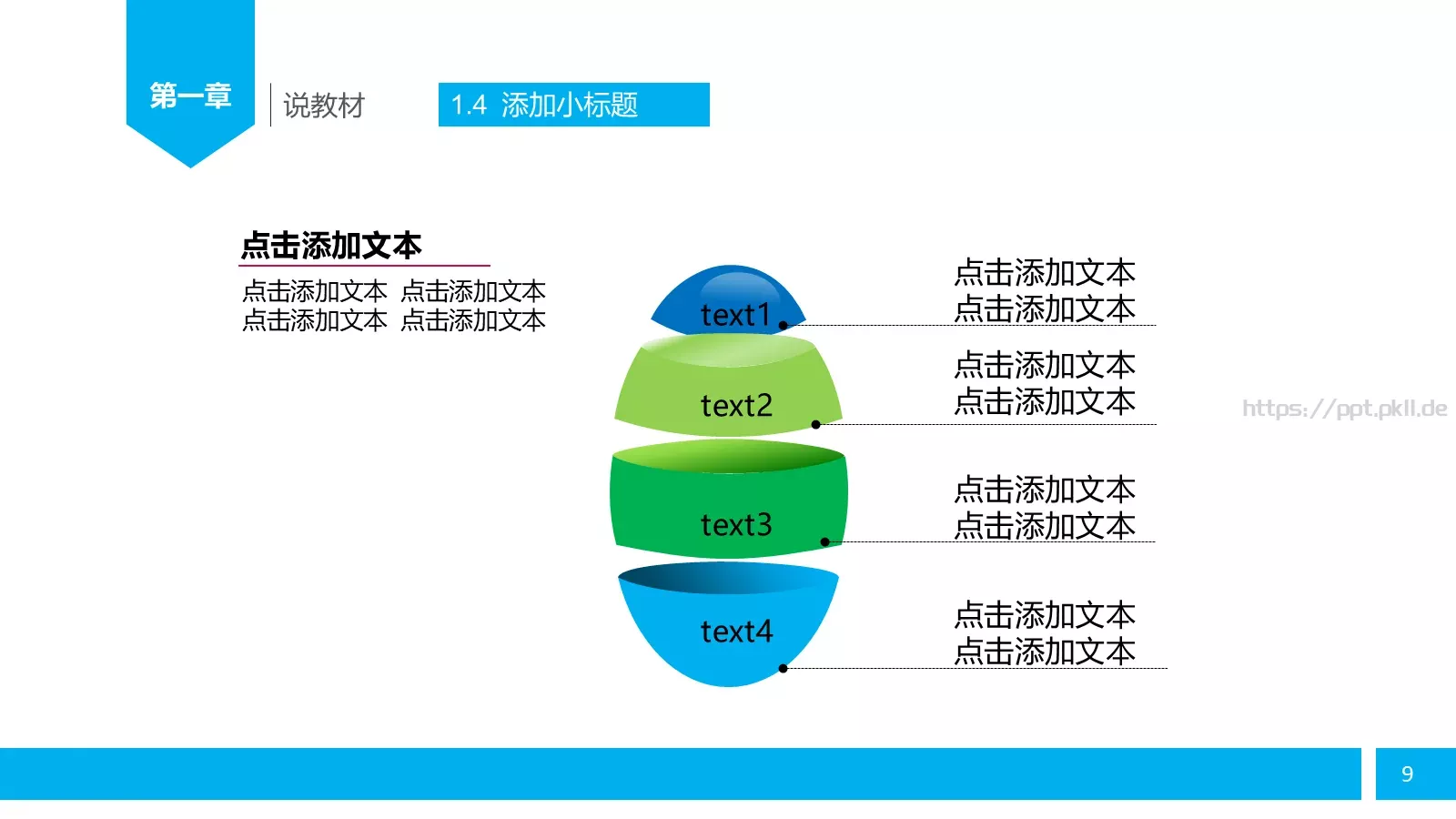 教师说课PPT模板 第 9 页预览图