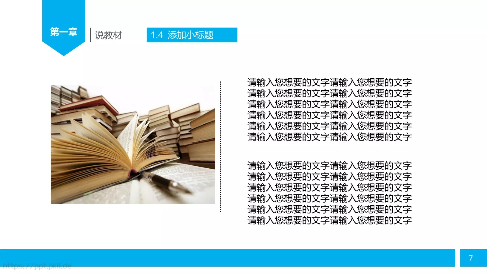 教师说课PPT模板 第 7 页预览图