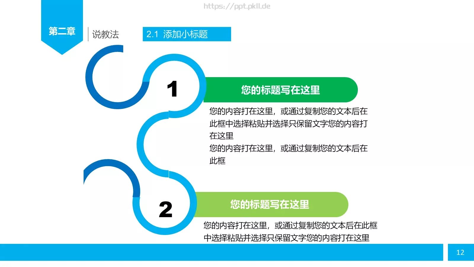 教师说课PPT模板 第 12 页预览图