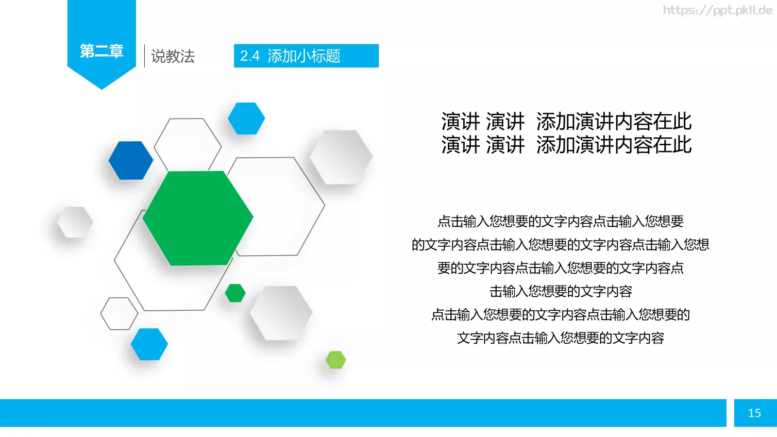 教师说课PPT模板 第 15 页预览图