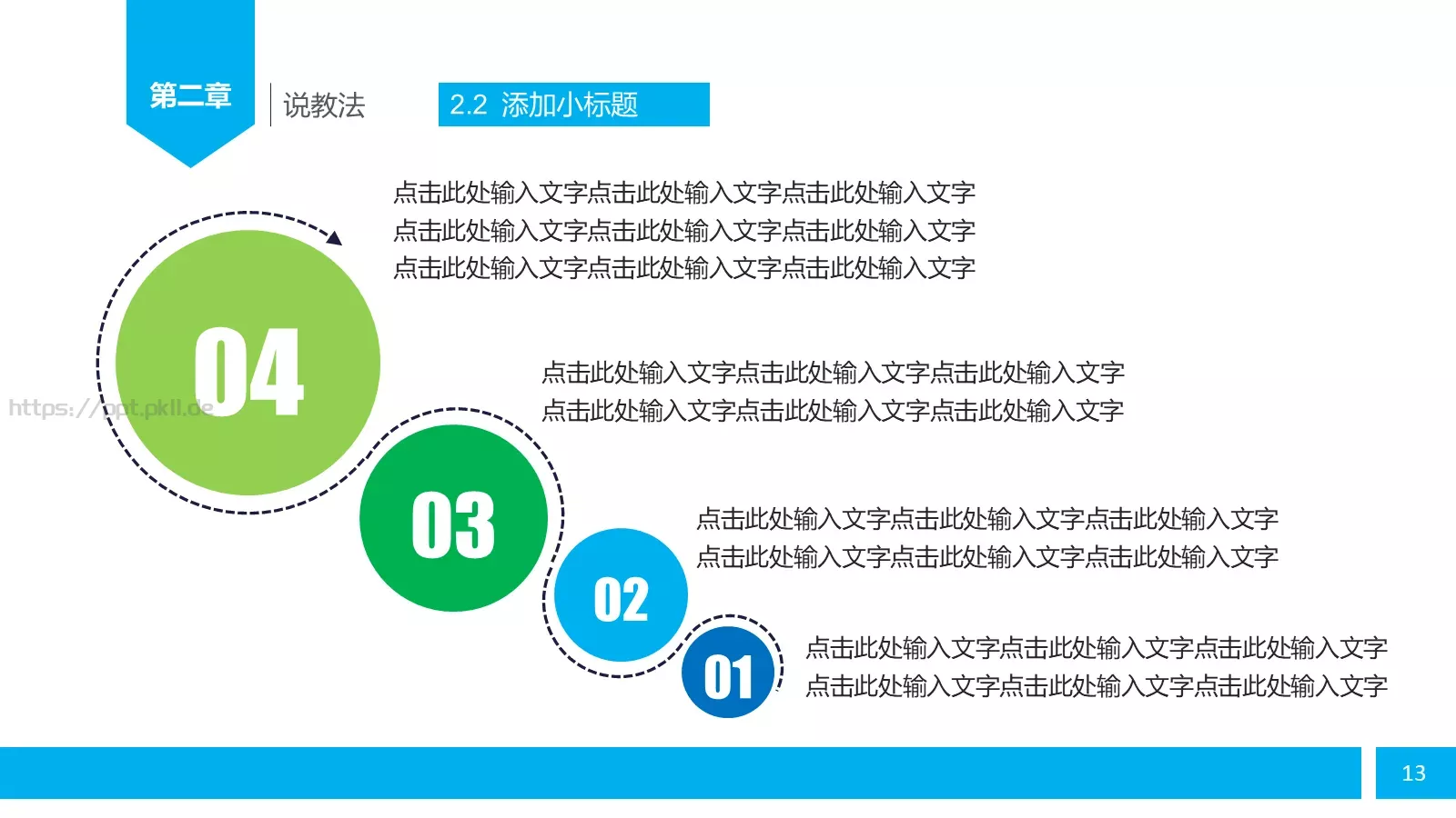 教师说课PPT模板 第 13 页预览图