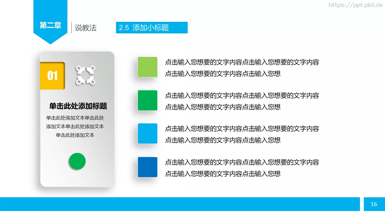 教师说课PPT模板 第 16 页预览图