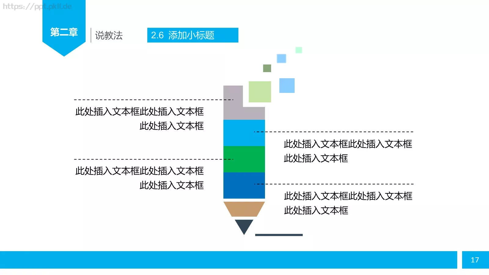 教师说课PPT模板 第 17 页预览图