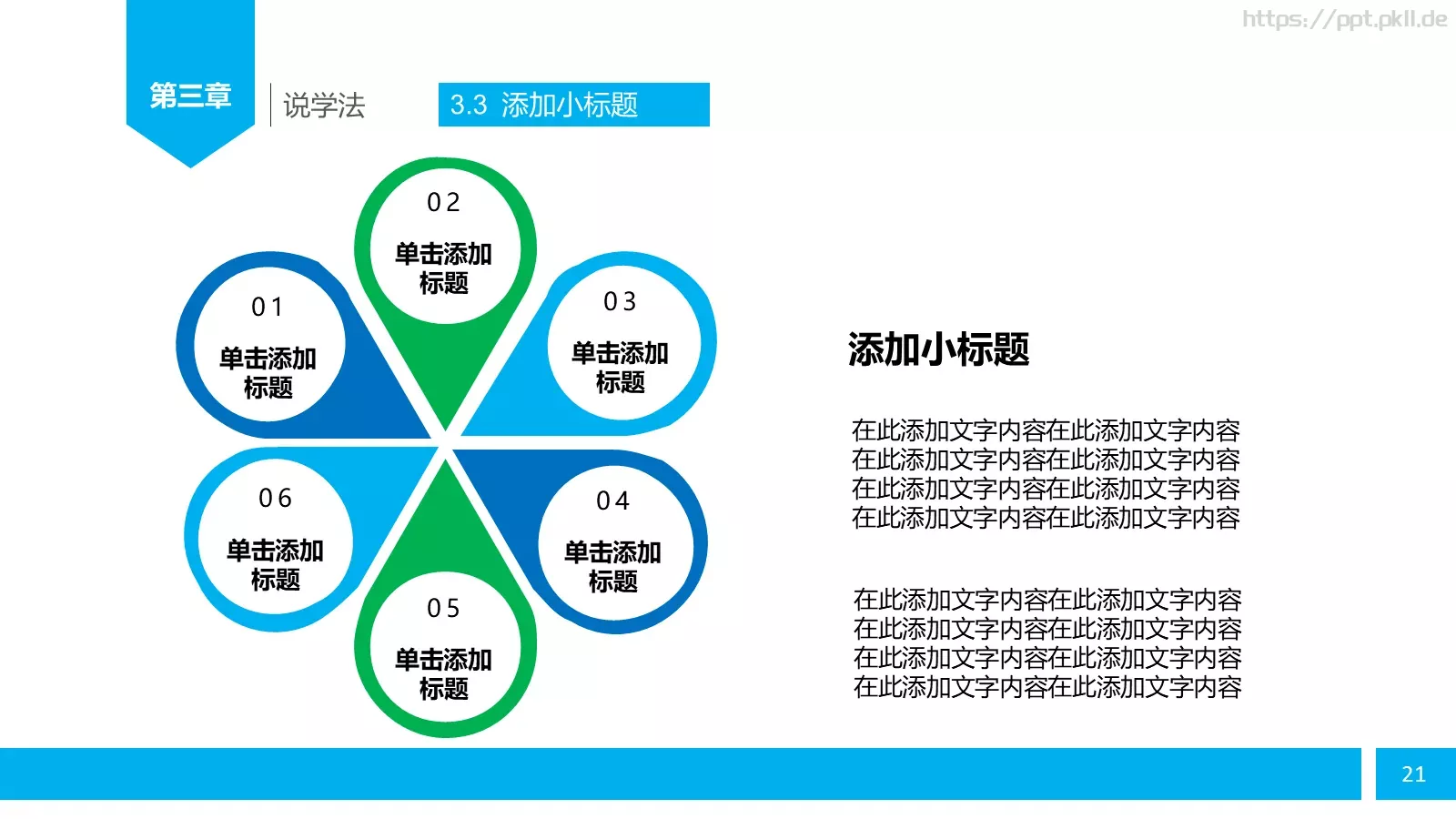 教师说课PPT模板 第 21 页预览图