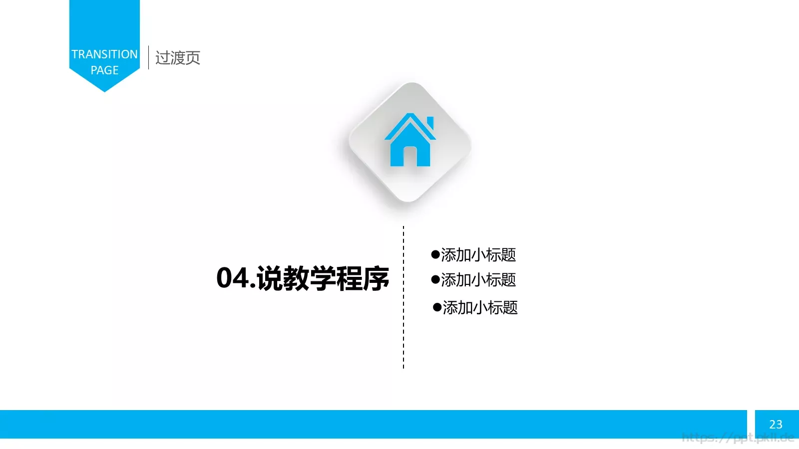教师说课PPT模板 第 23 页预览图