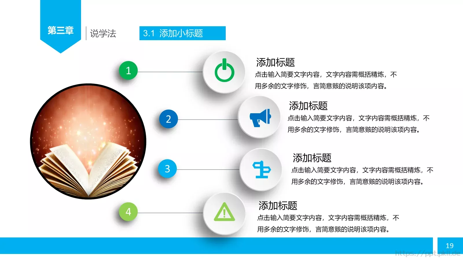 教师说课PPT模板 第 19 页预览图
