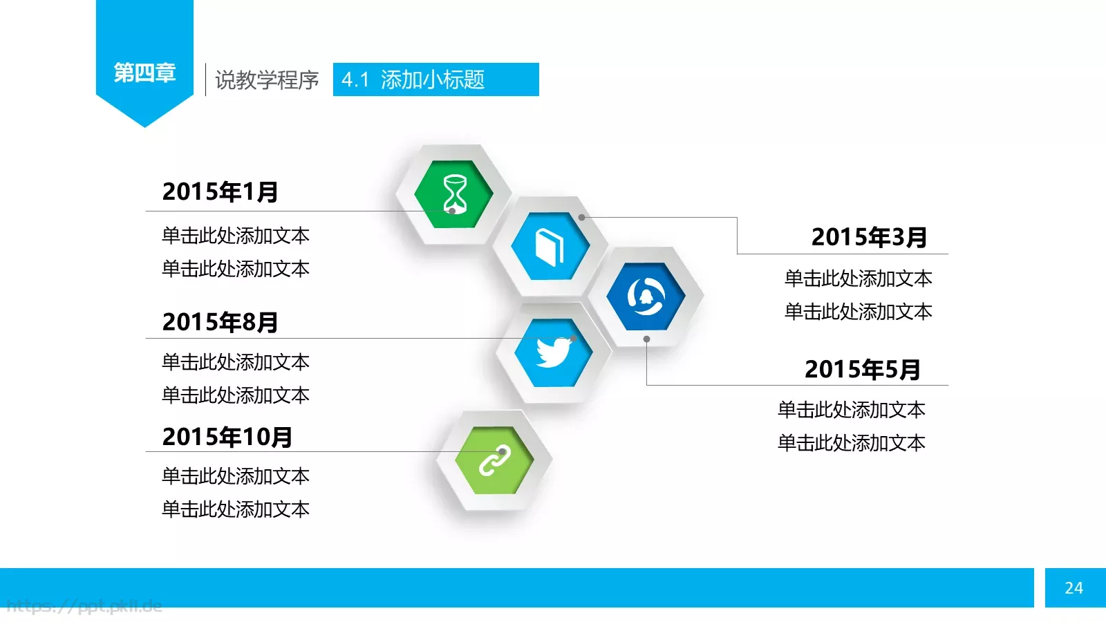 教师说课PPT模板 第 24 页预览图