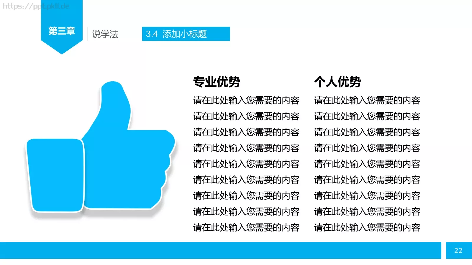 教师说课PPT模板 第 22 页预览图
