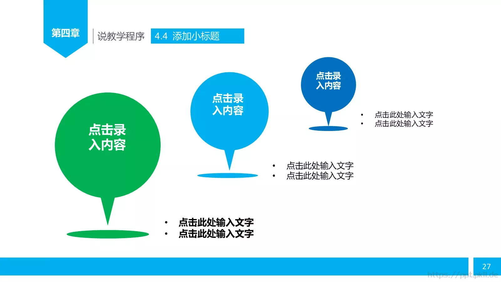 教师说课PPT模板 第 27 页预览图