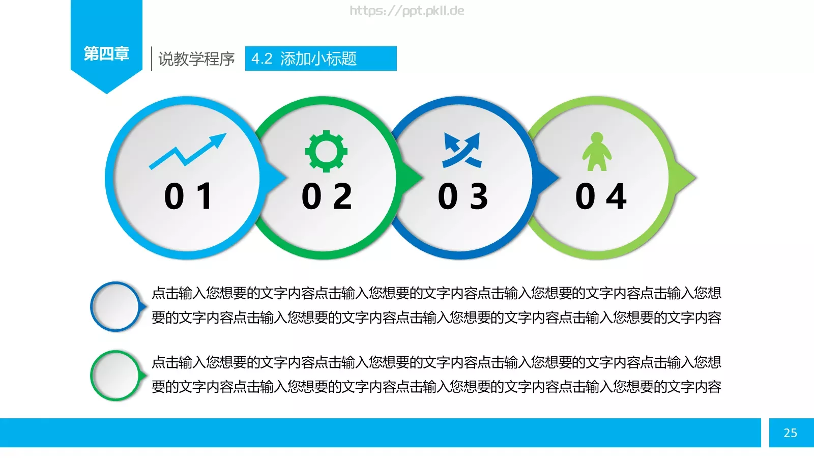 教师说课PPT模板 第 25 页预览图