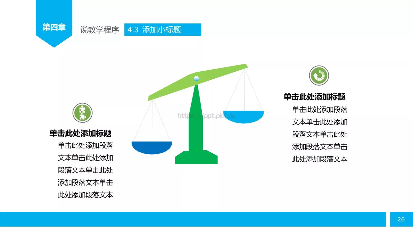 教师说课PPT模板 第 26 页预览图