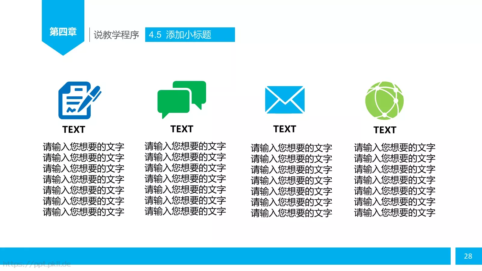 教师说课PPT模板 第 28 页预览图