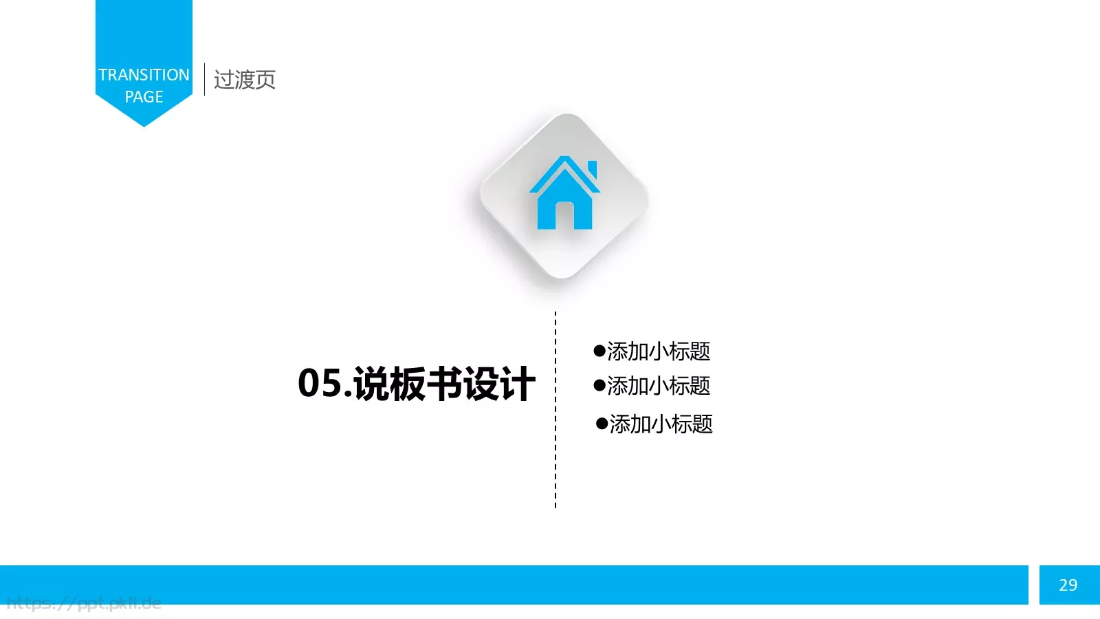 教师说课PPT模板 第 29 页预览图