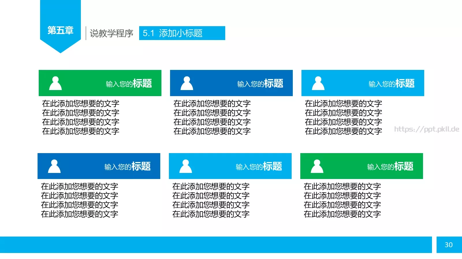 教师说课PPT模板 第 30 页预览图