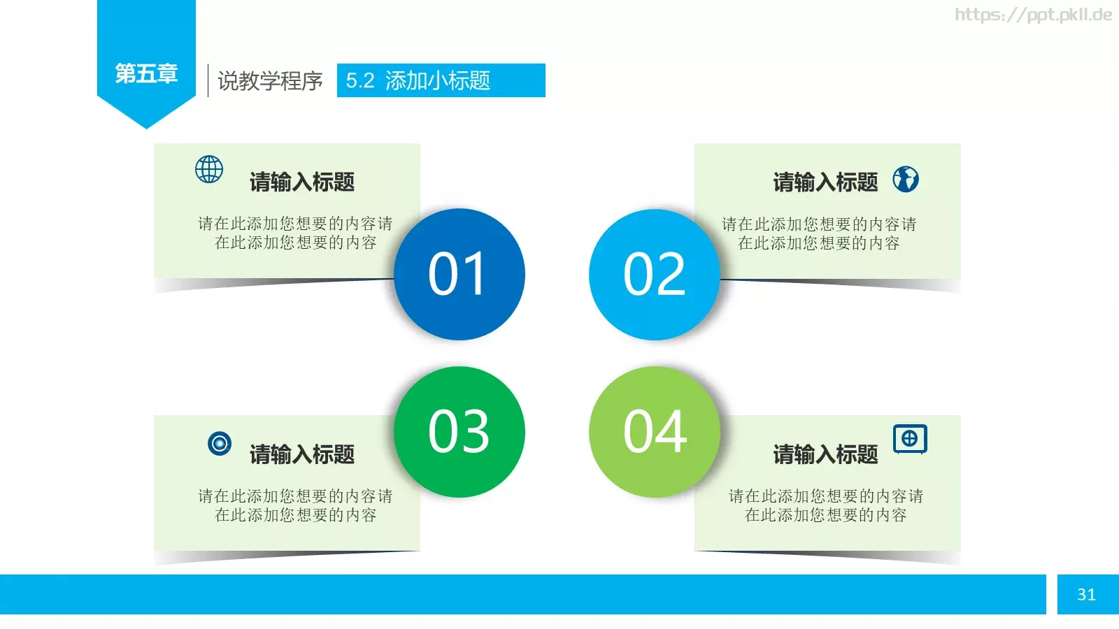 教师说课PPT模板 第 31 页预览图