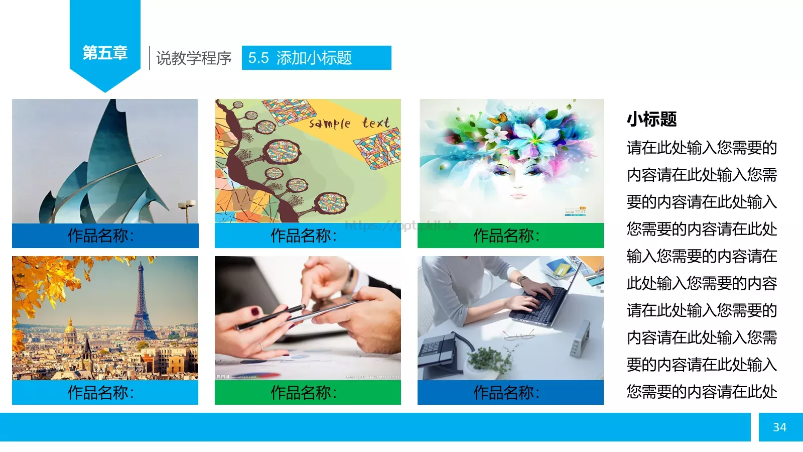 教师说课PPT模板 第 34 页预览图