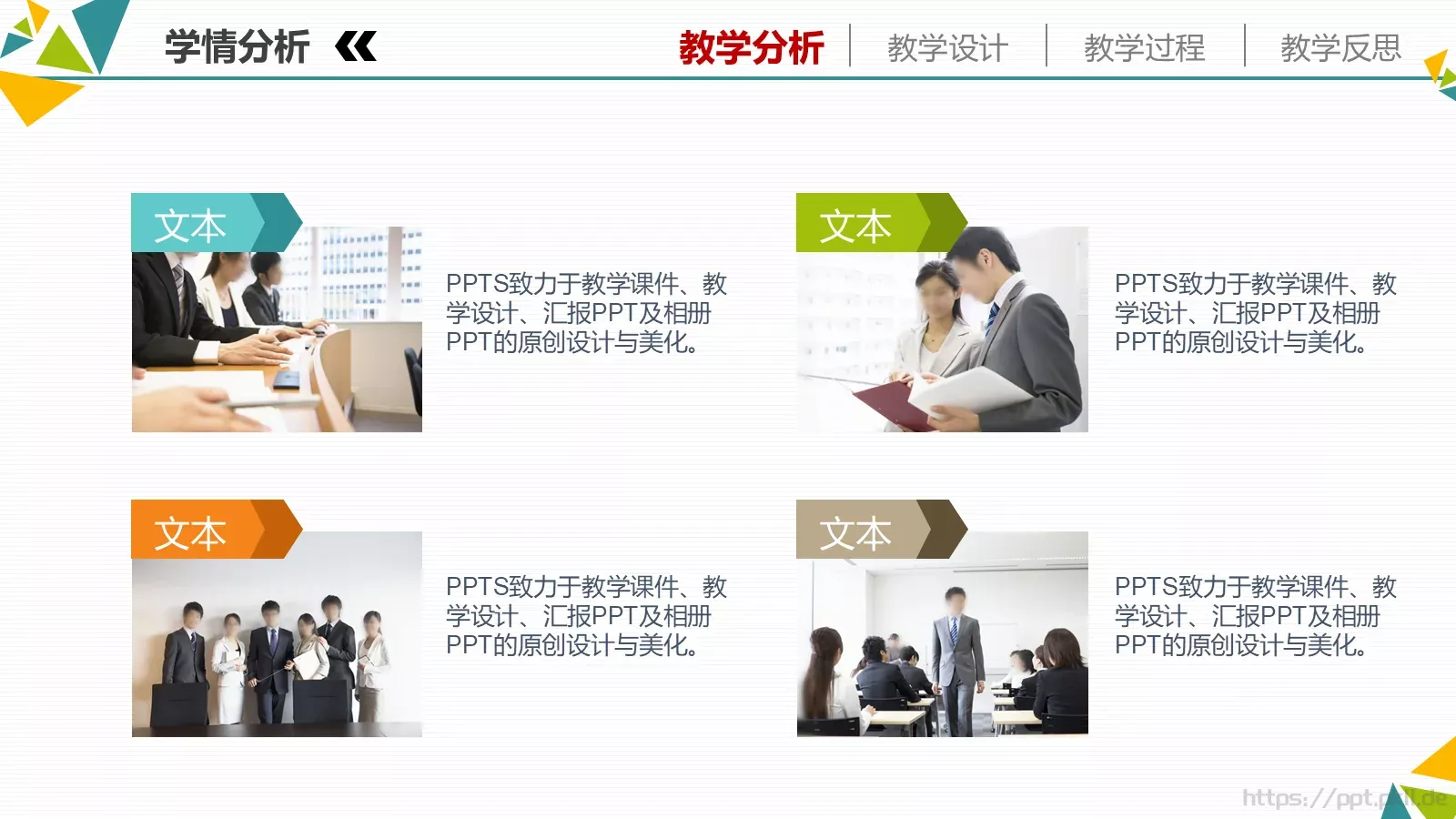 教育教学培训PPT模板 第 8 页预览图