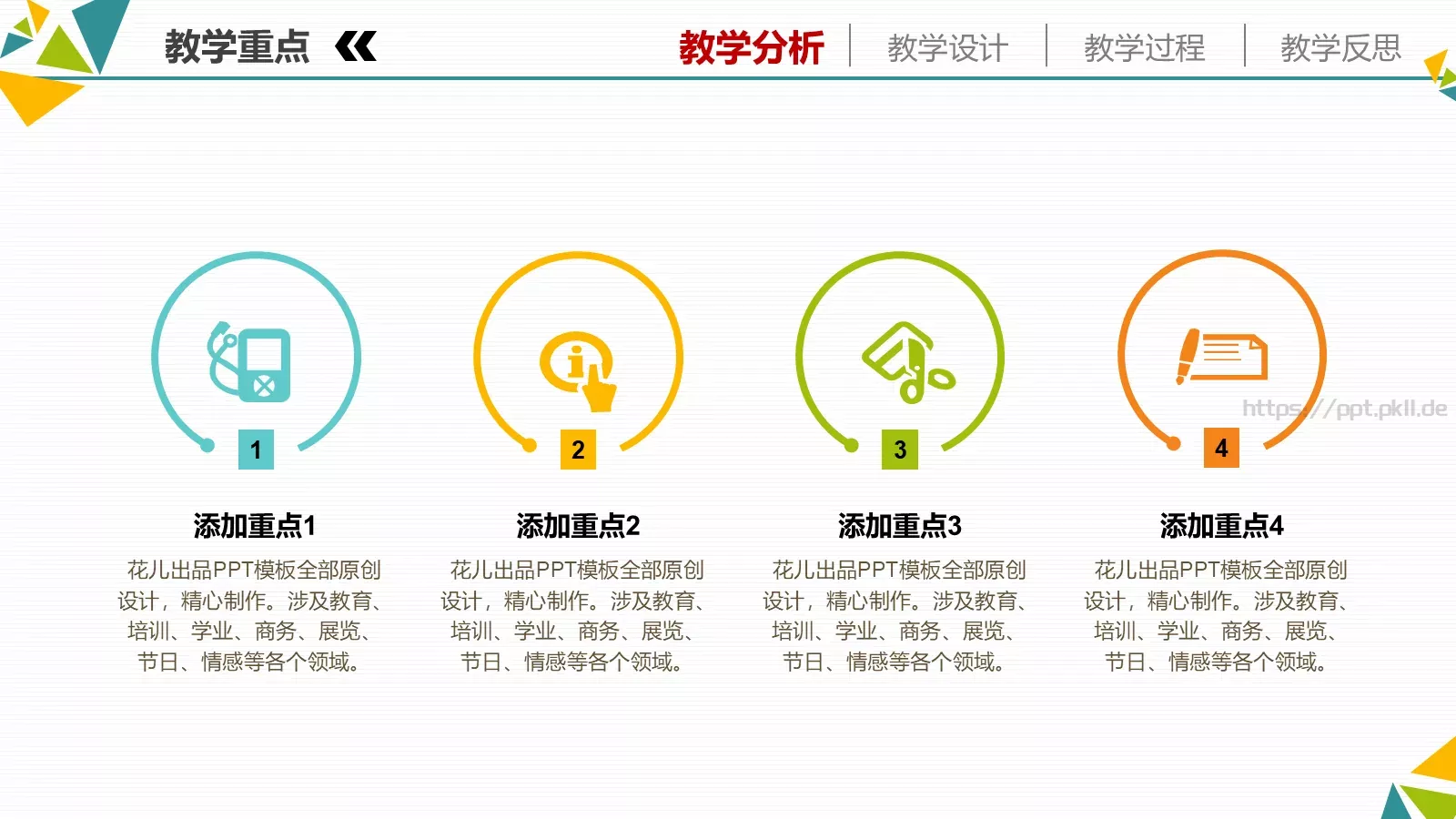 教育教学培训PPT模板 第 7 页预览图