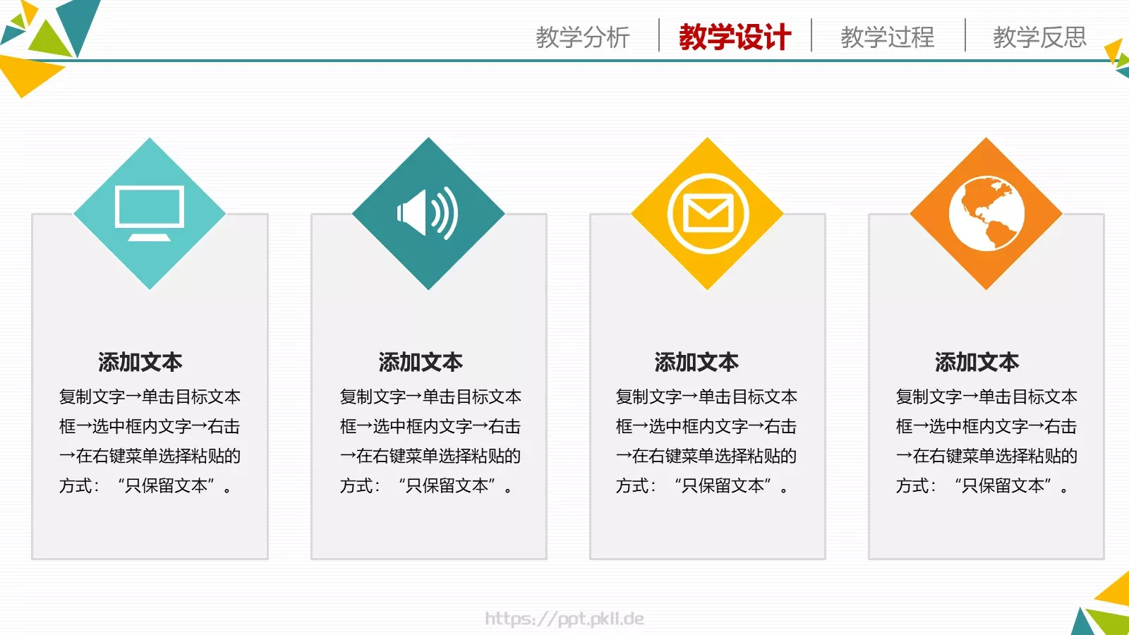 教育教学培训PPT模板 第 12 页预览图