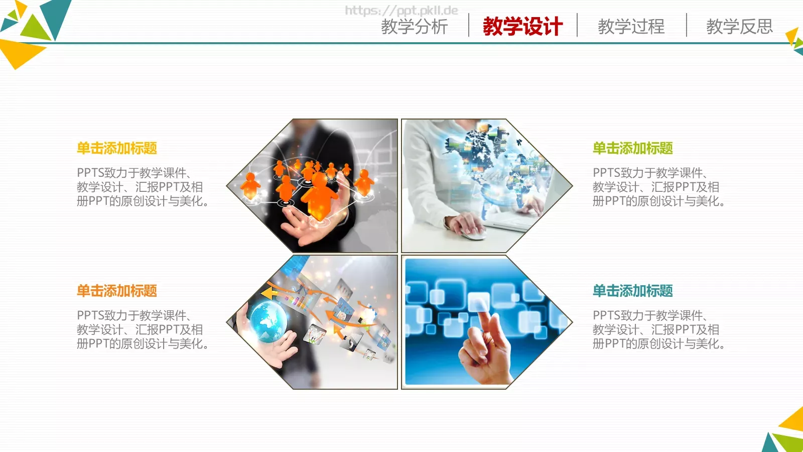 教育教学培训PPT模板 第 13 页预览图