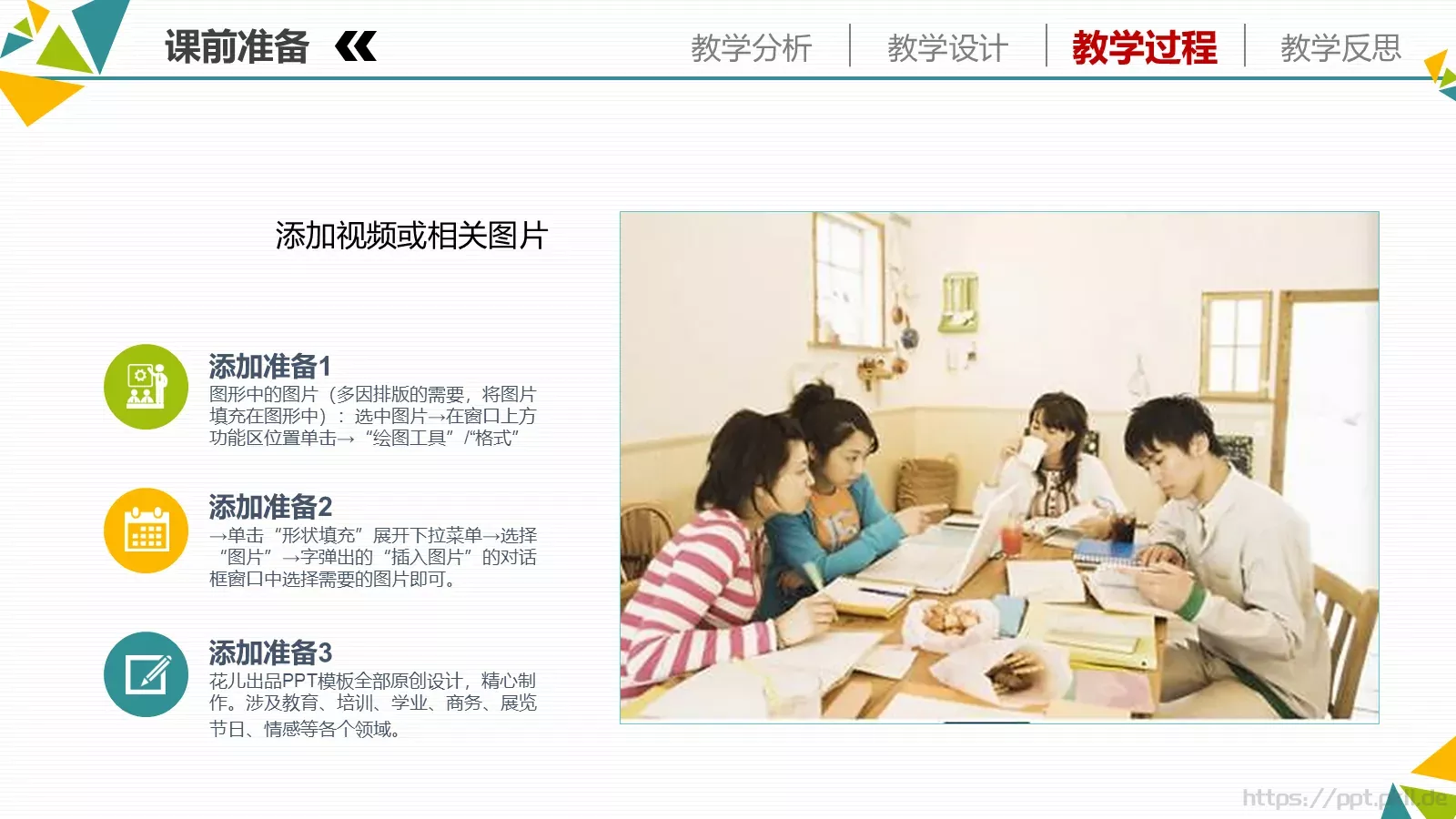 教育教学培训PPT模板 第 16 页预览图