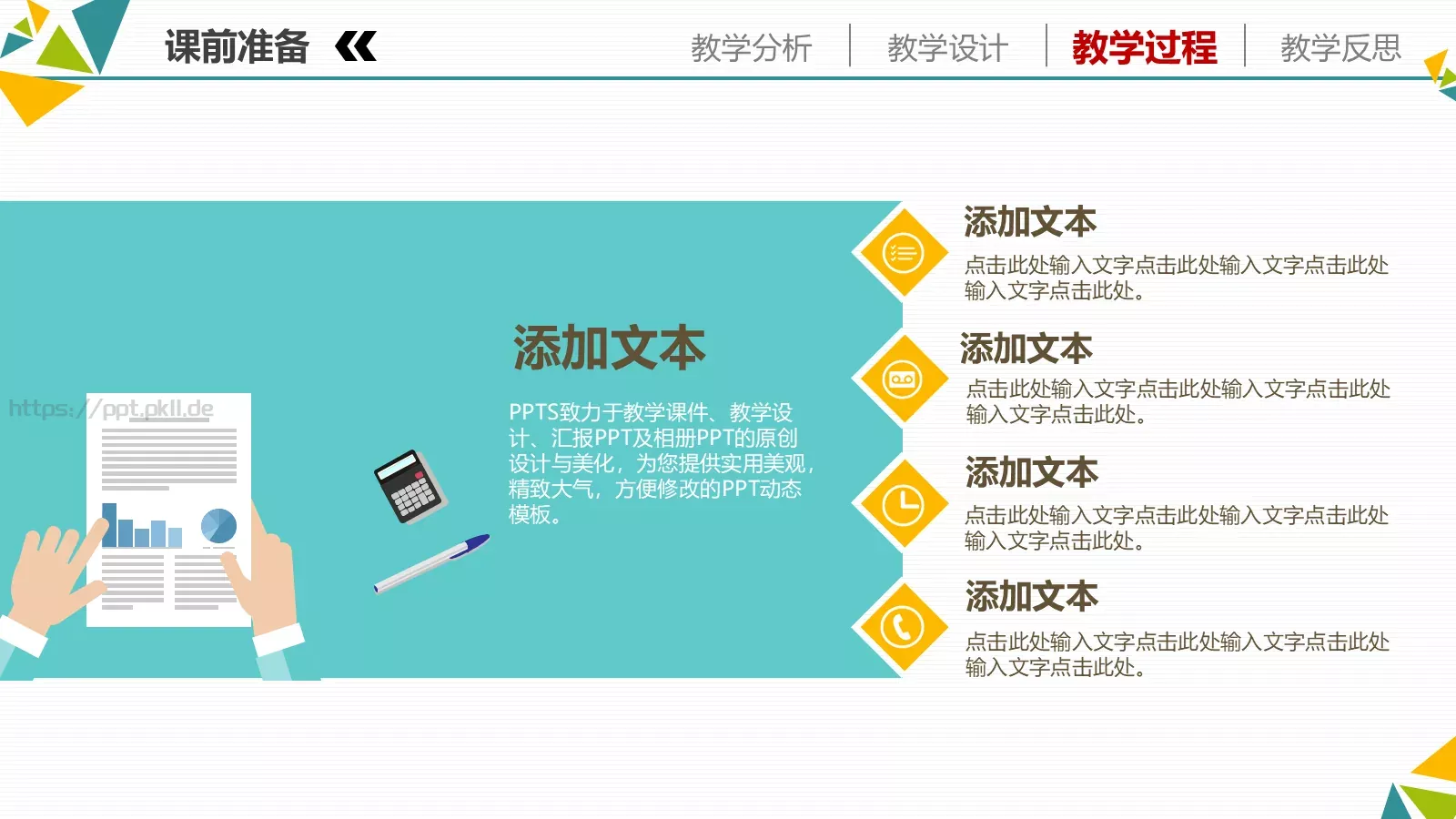 教育教学培训PPT模板 第 17 页预览图