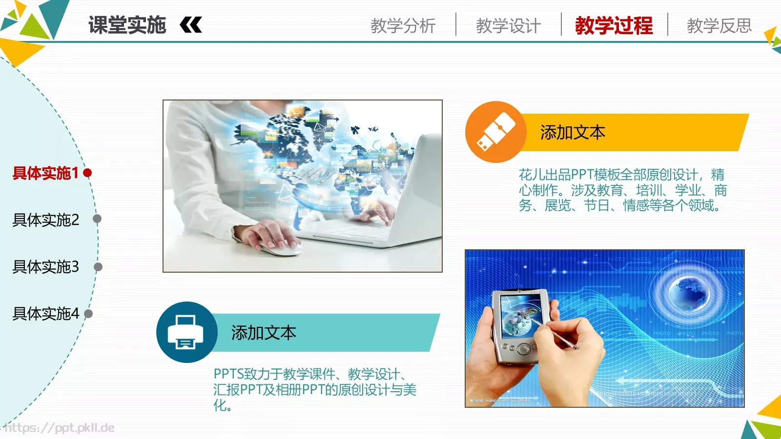 教育教学培训PPT模板 第 19 页预览图