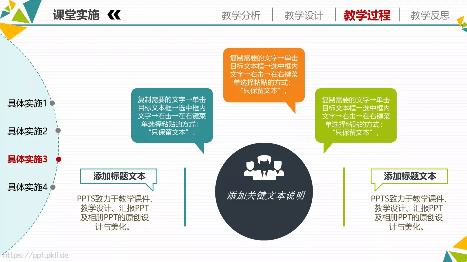 教育教学培训PPT模板 第 22 页预览图