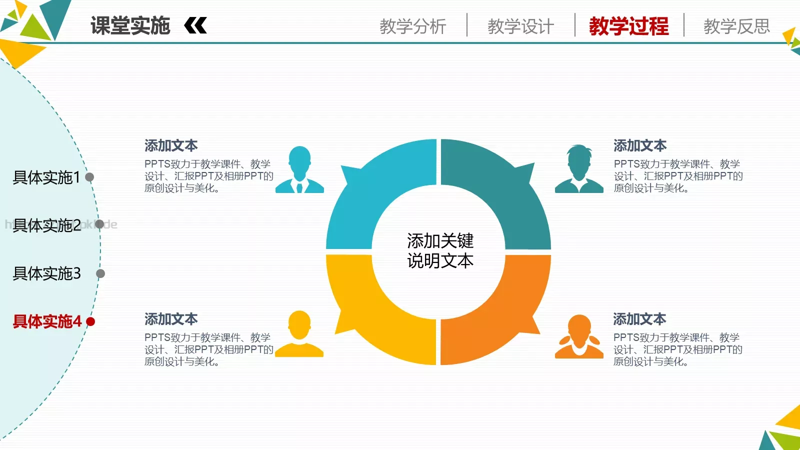 教育教学培训PPT模板 第 25 页预览图