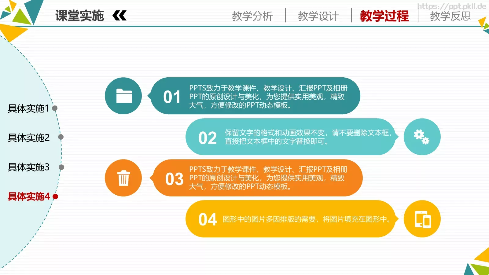 教育教学培训PPT模板 第 24 页预览图