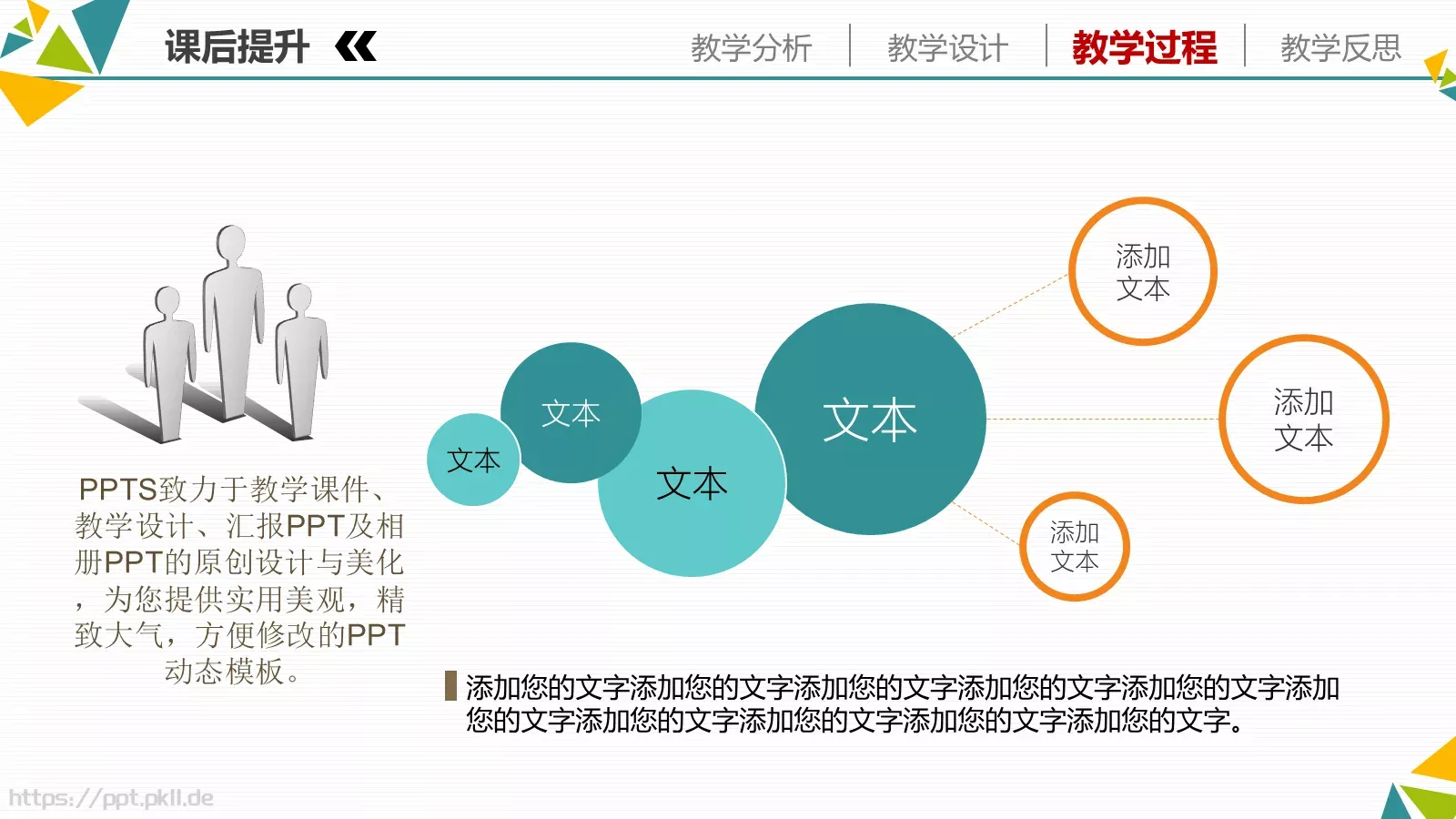 教育教学培训PPT模板 第 27 页预览图