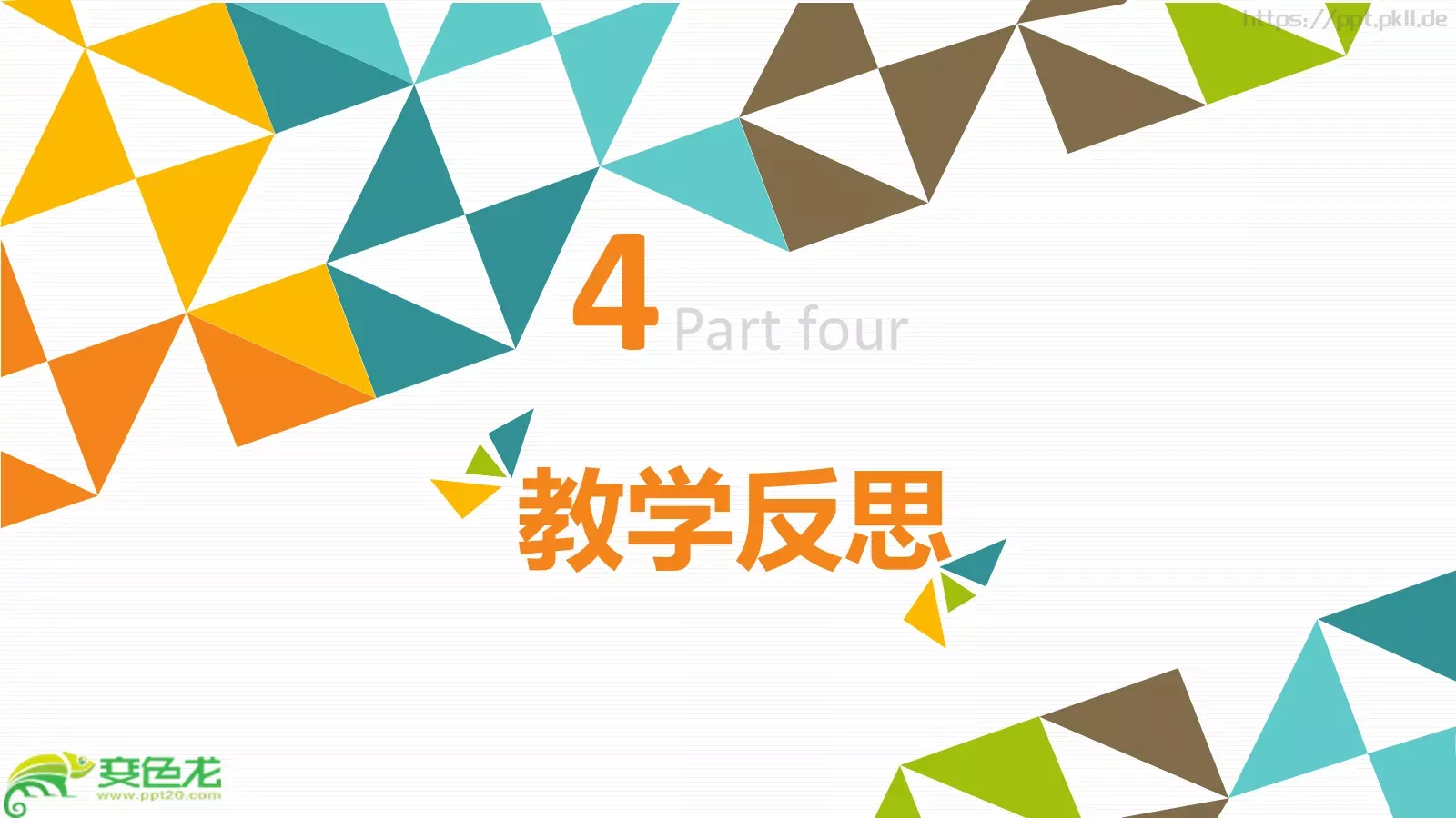 教育教学培训PPT模板 第 29 页预览图