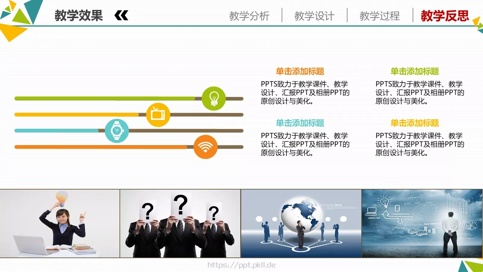 教育教学培训PPT模板 第 30 页预览图