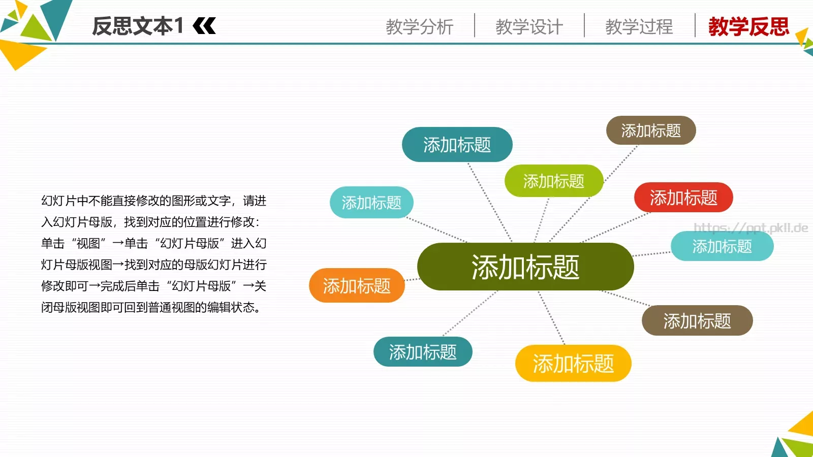 教育教学培训PPT模板 第 31 页预览图