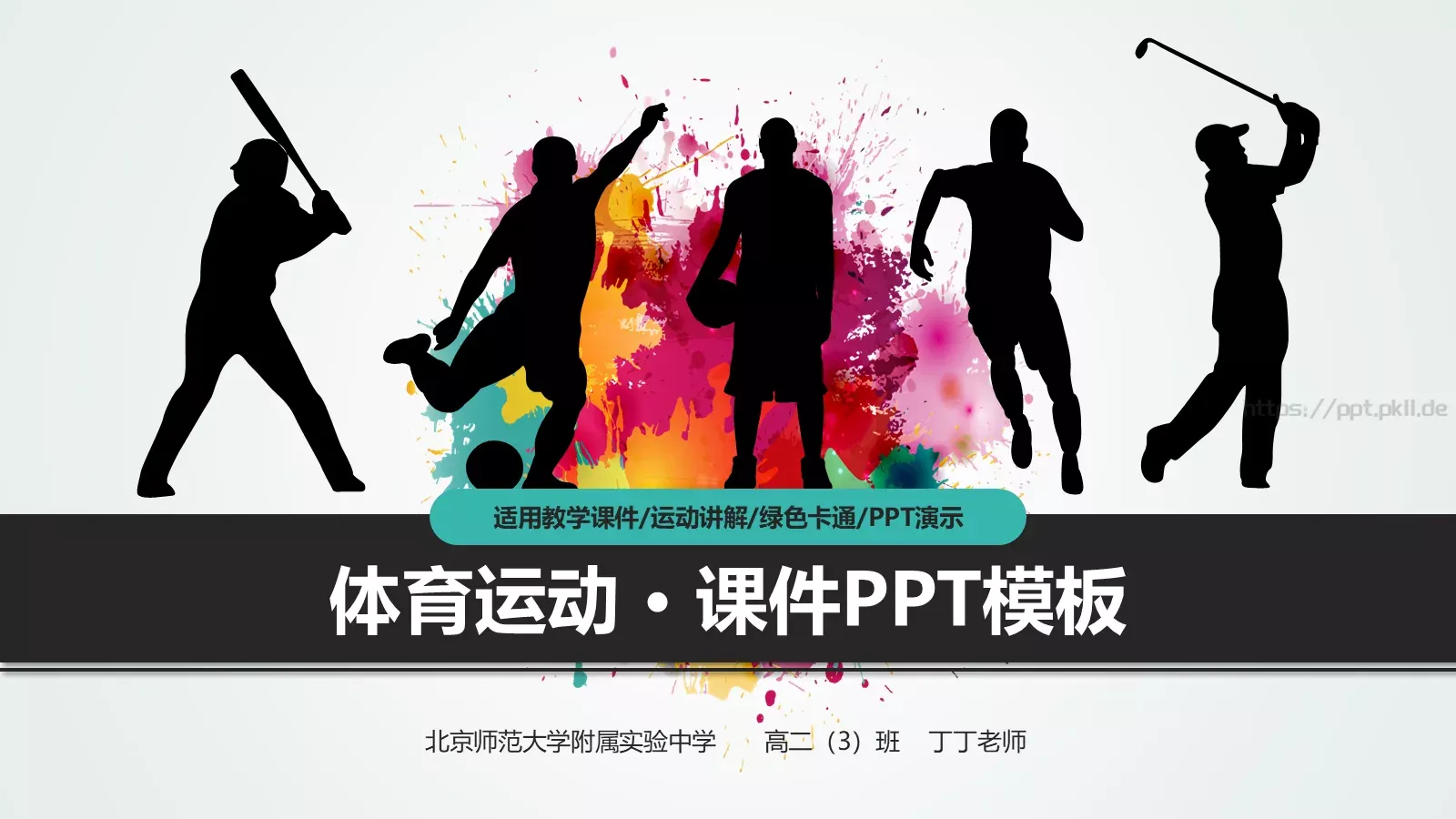 培训课件教学课件通用 第 1 页缩略图