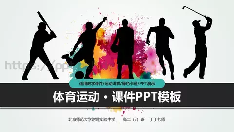 培训课件教学课件通用 缩略图