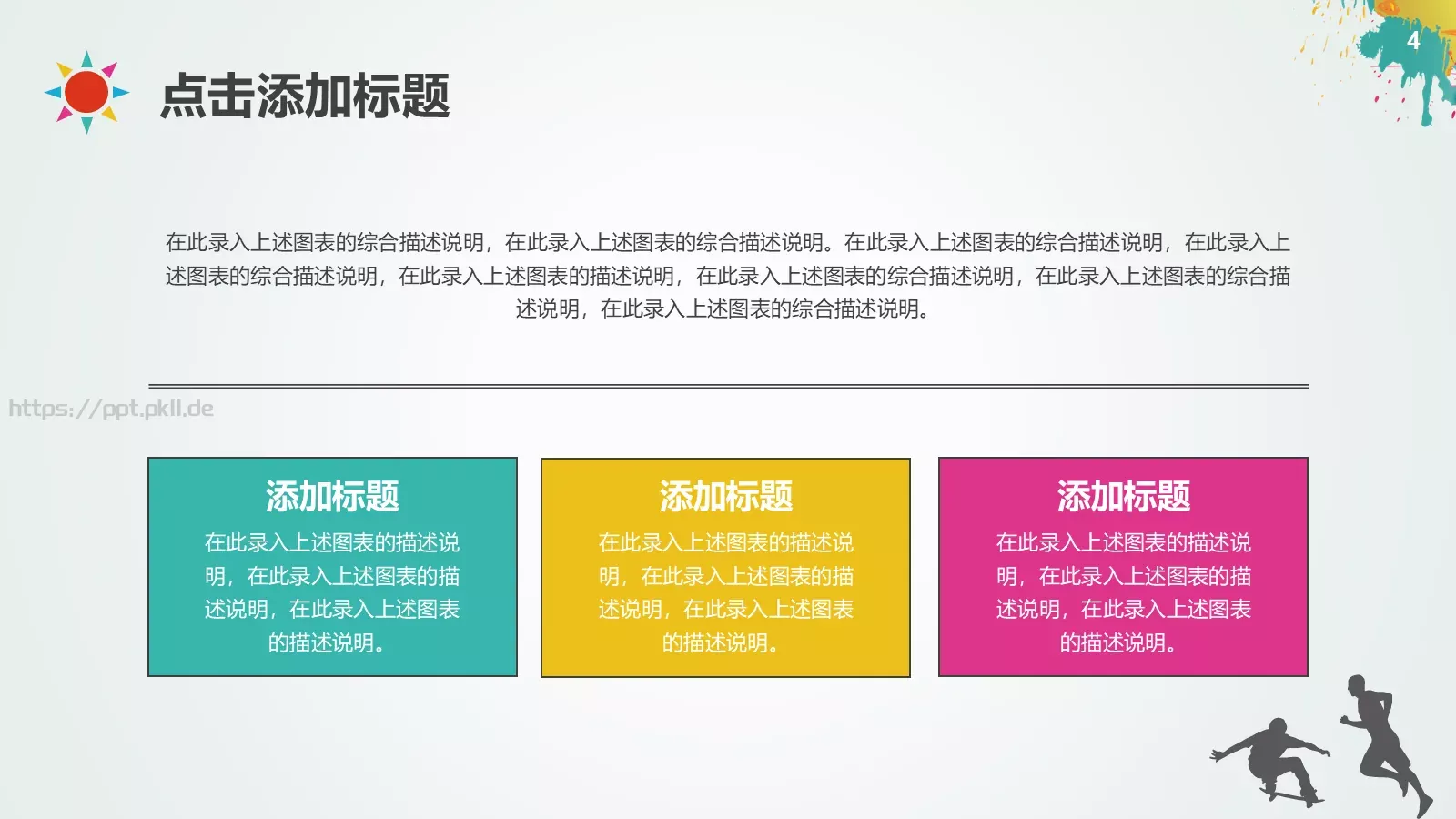 培训课件教学课件通用 第 4 页缩略图