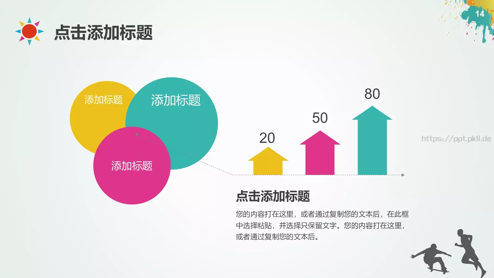 培训课件教学课件通用 第 14 页预览图