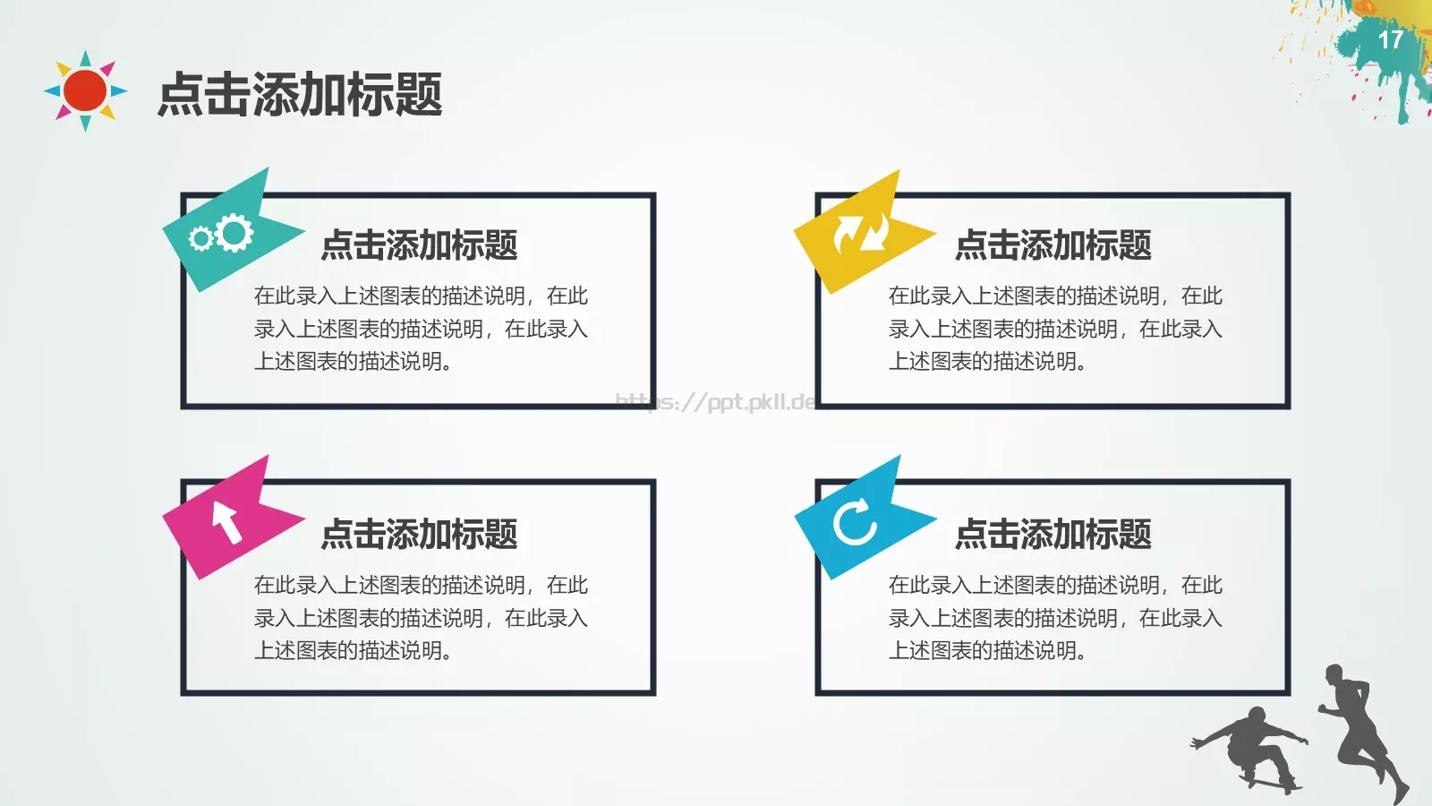 培训课件教学课件通用 第 17 页预览图