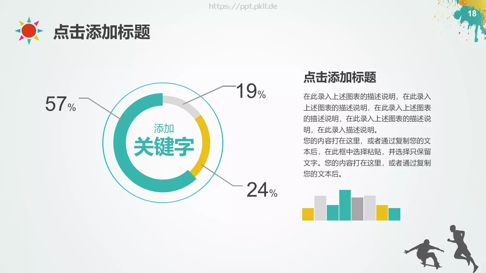 培训课件教学课件通用 第 18 页预览图