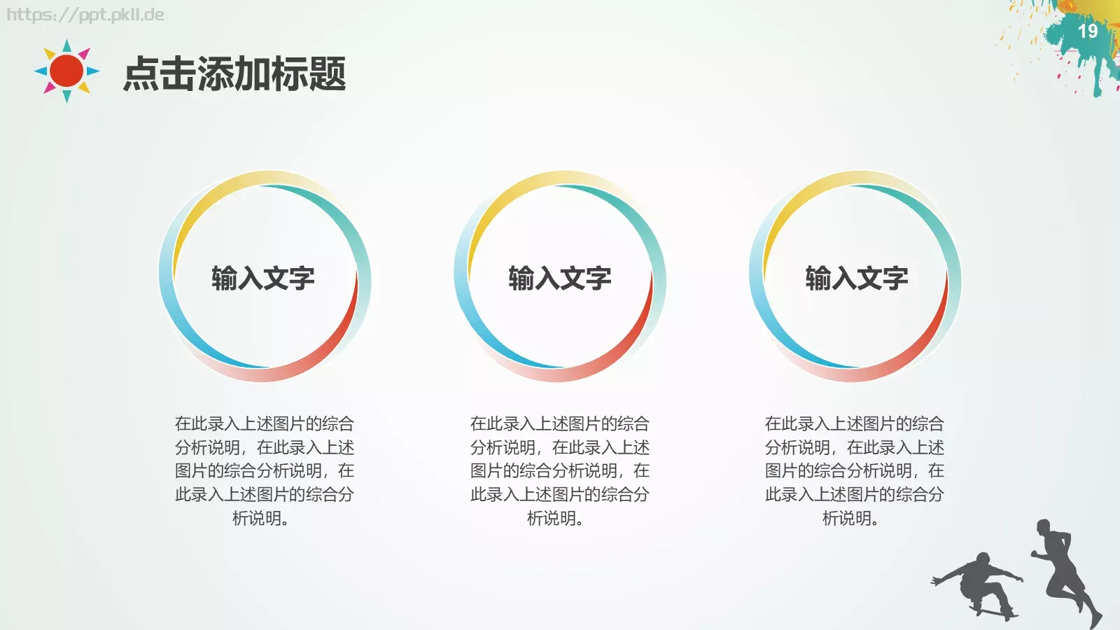 培训课件教学课件通用 第 19 页预览图