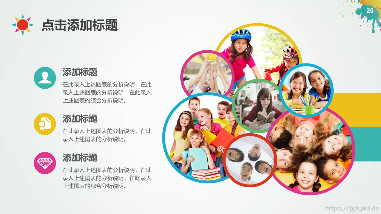 培训课件教学课件通用 第 20 页预览图