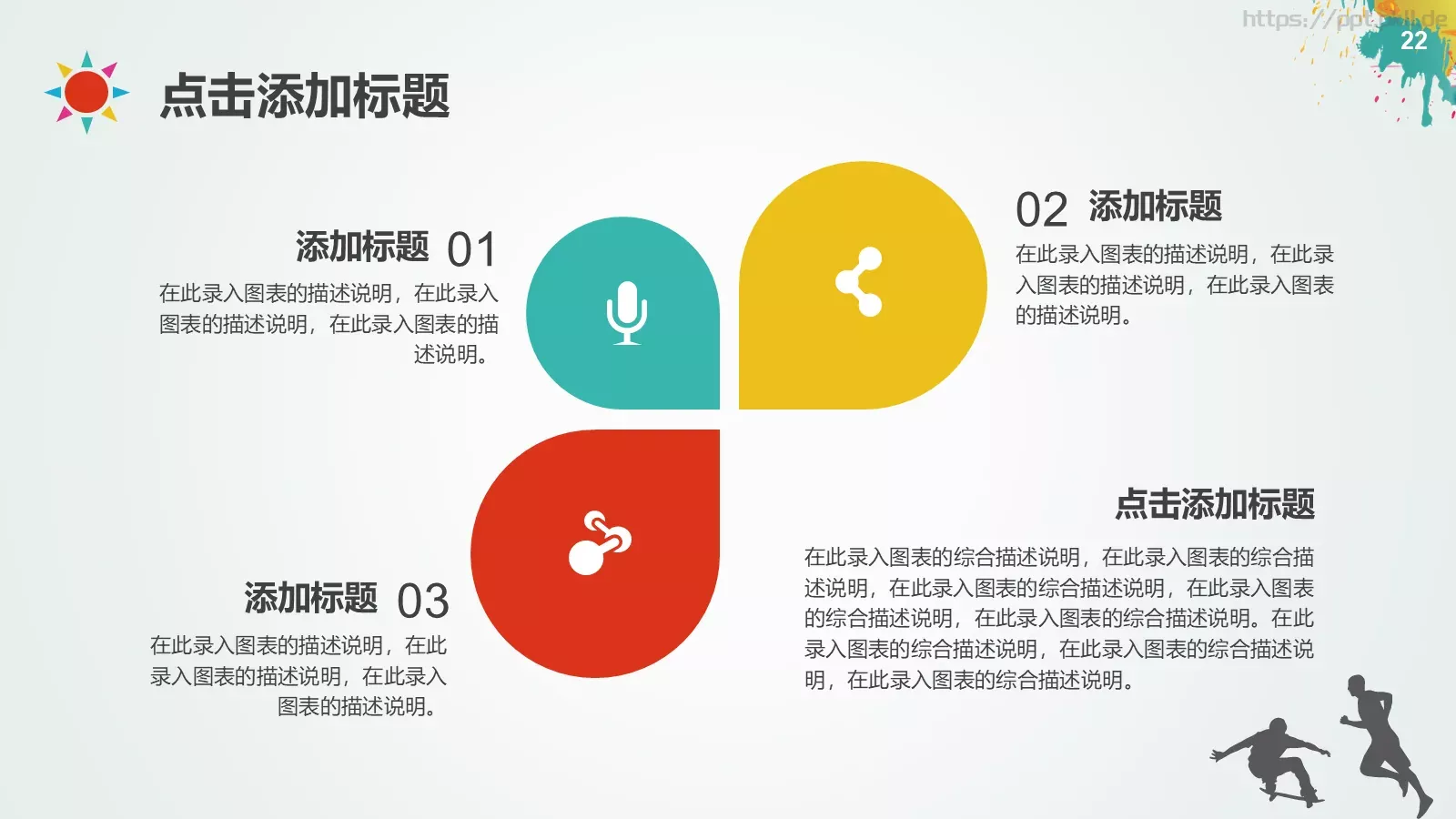 培训课件教学课件通用 第 22 页预览图