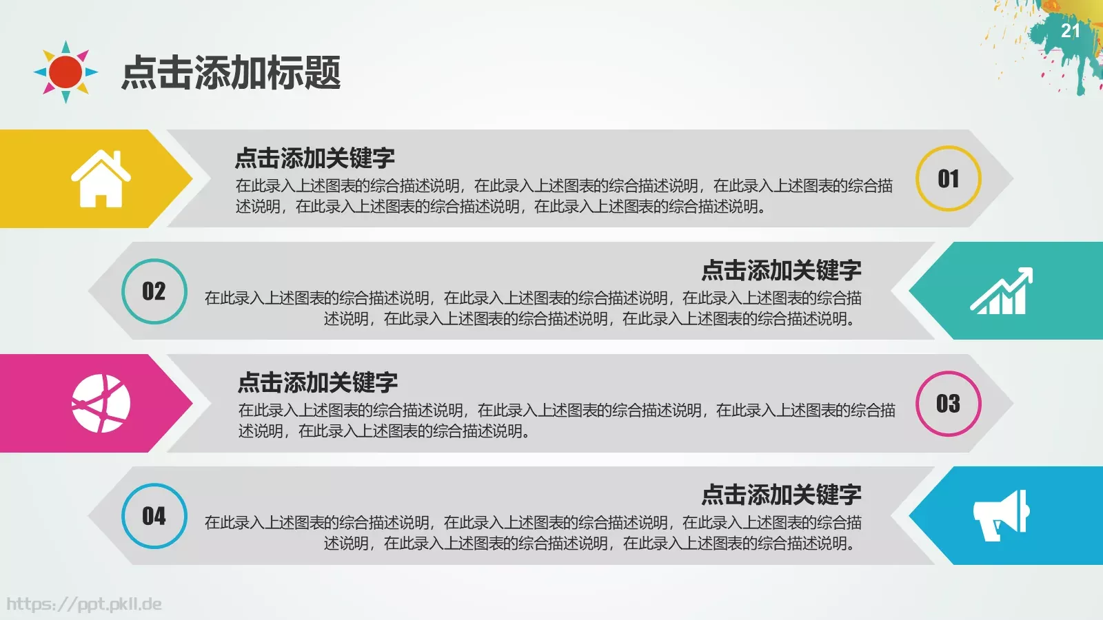 培训课件教学课件通用 第 21 页预览图
