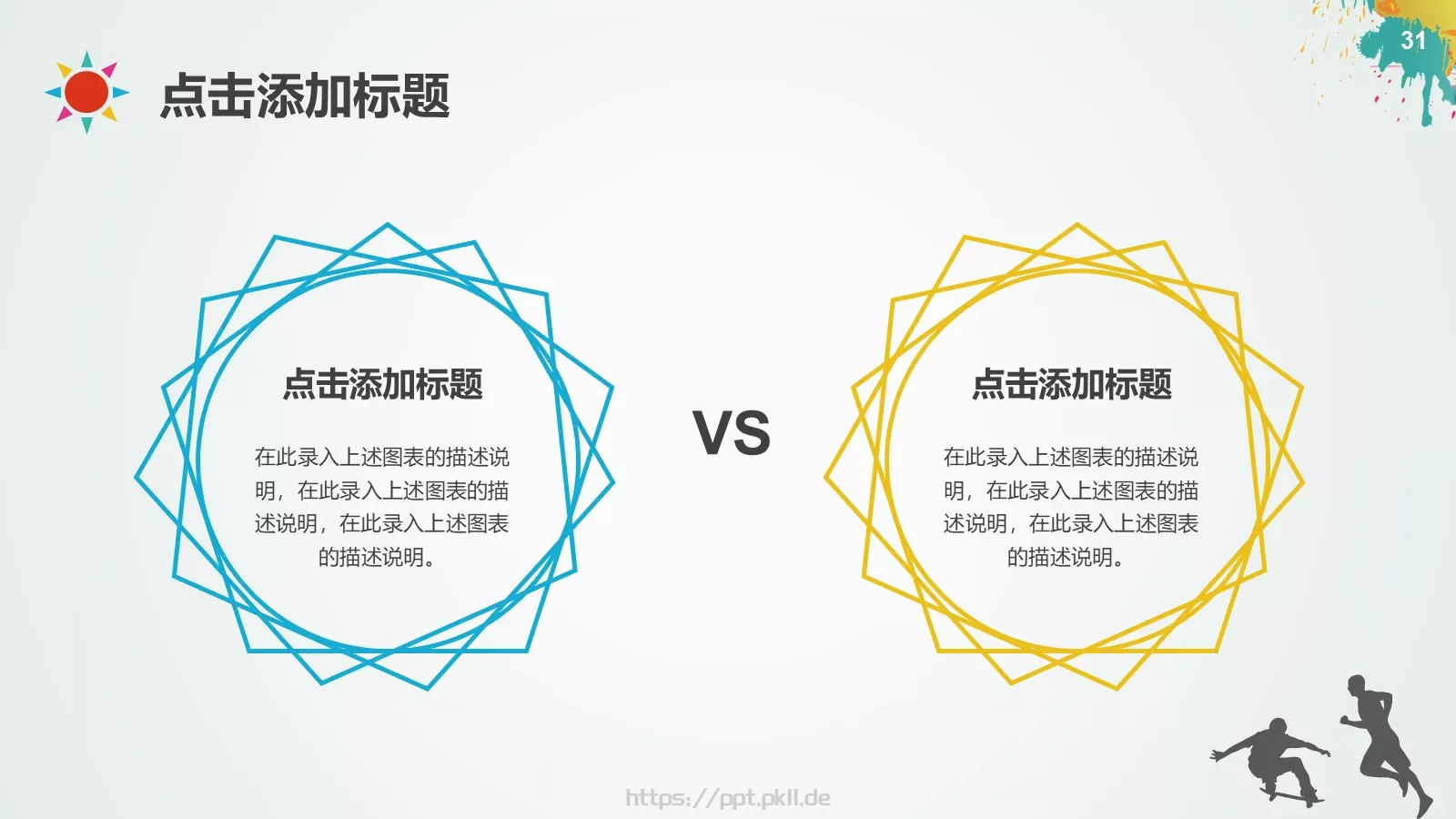 培训课件教学课件通用 第 31 页预览图